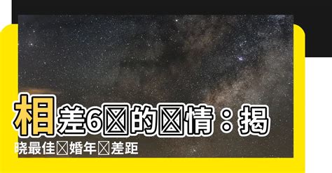 差6歲的愛情 廣積 火災